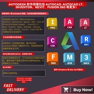 ⚡️當天送達 正版 可信賴的賣家，見照片 Autodesk 軟件授權，一次付款，全部軟件！AutoCAD、Revit、Inventor、Maya Fusion 360 等。正版⚡️