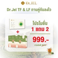 [1เเถม2 ](TF2+LF1)Dr.JEL TF Tea Fasting มัทฉะ&พีช สายสุขภาพ ชาเพิ่มสมาธิ LF คุมหิว อิ่มนาน