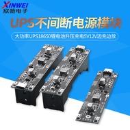 High-Power UPS18650 Lithium Battery Booster Charging 5V12V Charging While Playing UPS Uninterrupted 