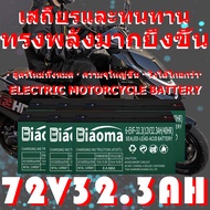 [ใหม่] 72V32Ah สำหรับจักรยานไฟฟ้าสองล้อและสามล้อ ความจุ 72V20Ah สามารถใช้แทนแบตเตอรี่ตะกั่วกรด