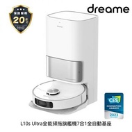 Dreame 追覓 L10s Ultra全能掃拖旗艦機7合1全自動基座