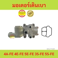 Idle Motor 4AFE 4EFE 3SFE 5EFE 4EFE 5SFE Toyota 4A-FE 4E-5E FE 3S-5S New Control Valve