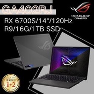 華碩ASUS ROG Zephyrus G14 GA402RJ R9/16G/RX6700S  日蝕灰(有燈版)