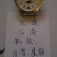 先達手錶