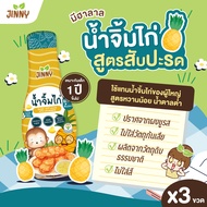 JINNY น้ำจิ้มไก่เด็กสูตรใหม่(มีฮาลาล) สูตรสับปะรด (แพ็คx3)