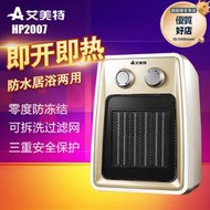 艾美特電暖器ptc陶瓷暖風機20065防水電暖器溫控取暖器電暖器氣