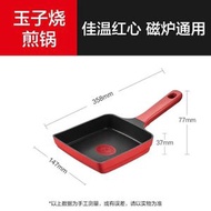 Tefal特福 新款玉子燒過煎蛋鍋長方形煎鍋平底蛋卷佳溫紅心煎鍋健康料理“鑊”