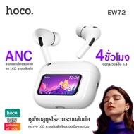 [ประกัน 1 ปี] Hoco EW72 หูฟังบลูทูธไร้สาย BT5.4 ระบบตัดเสียงรบกวน ANC จอ LCD ระบบสัมผัส แบตอึดใช้ได้