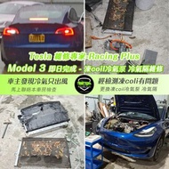 Model 3 更換冷氣泵凍coil