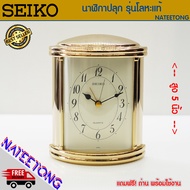 SEIKO  นาฬิกาปลุก  รุ่น QEJ226 สีทอง ตัวเรือนโลหะแท้   ( ของแท้ประกันศูนย์ 1 ปี )NATEETONG