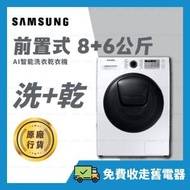 AI Ecobubble™ AI智能前置式洗衣乾衣機 8+6kg (白色) WD80T654DBE/SH