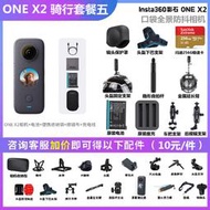 【免運】Insta360 one x2全景運動相機防抖vlog機車騎行滑雪潛水VR旅遊