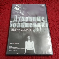 Universal DVD Occult Bolshevism Condition As Shown In The Cover Photo AK7-104
