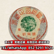 【寶心堂】實體門市 全港澳免費上門：貢品綠太陽敬業號餅茶 雲南七子餅茶 大益七子餅茶 勐海七子餅茶 大金九 橡筋茶 8052 8582 7542 七子小綠印圓茶 九二方磚 班章有機 七子小黃印 大益茶