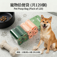 寵物垃圾袋 (15個*8卷）小垃圾袋 膠袋 寵物便便 拾便袋外出遛狗/狗糞便/多用途 寵物散步 狗屎貓屎 貓狗用 厚垃圾袋 小號垃圾袋 桌面垃圾袋 小型垃圾袋
