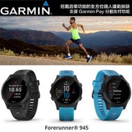 【eYe攝影】新品 GARMIN Forerunner 945 Music 音樂跑錶 GPS智慧跑錶 防水 追蹤 公司貨