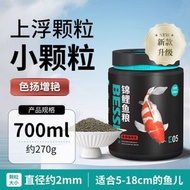 全城熱賣 - 錦鯉專用魚糧（色揚增豔-270g）丨上浮型錦鯉魚糧丨顆粒型魚飼料【平行進口】