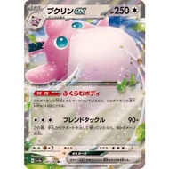 [SV4a] Wigglytuff ex / プクリンex 141/190 RR