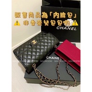 全新chanel cf20 大mini專用內膽包