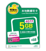 鴨聊佳 5Gb 2000分鐘本地數據卡  $38 (兩張包郵)