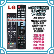 超值‼️LG原廠電視機遙控器 LG  HK Smart TV Remote Control 100% new for original model 內有全新副廠/語音/滑鼠 Voice Mouse F