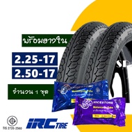 ยางircขอบ17แท้ ยางirc IRC TIRE แก้มสูง แม็กซิ่ง ยางนอก 225-17 250-17 จํานวน 1ชุดพร้อมยางใน