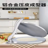 壓麵團神器｜玉米餅壓皮器｜墨西哥餅壓模｜包子皮壓皮器｜餃子皮模具｜米餃壓皮器｜手壓式壓餅器｜家用面食工具