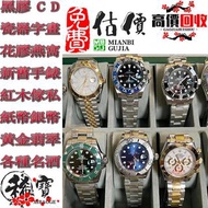 實體門店!免費上門！舊手錶 二手錶 壞手錶 古董手錶 勞力士 Rolex 好壞都收 帝舵 帝陀 tudor 勞力士Rolex、歐米茄Omega、帝舵帝陀Tudor、百达翡丽PP 、爱彼AP、伯爵Pia