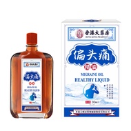 [Ready Stock] Big Pharmacy Migratory Headache Essential Oil Headache Discomfort Dizziness Dizziness 