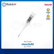 Bluedot ปรอทวัดไข้ รุ่น FT031 Thermometer เครื่องวัดอุณหภูมิดิจิตอล ที่วัดไข้