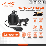 กล้องติดรถมอเตอร์ไซต์ Mio MiVue™ M820WD กล้องหน้าหลังรถมอเตอร์ไซต์/รถBigbike ประกัน3ปี ไม่ต้องชาร์จแ