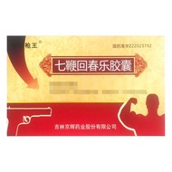 悍猛枪王 七鞭回春乐胶囊 0.3g*9粒/板*1板/盒 正品保证 现货速发Fierce Gun King Seven Whips Return Spring Music Capsules 0dgtuy