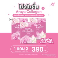 อารยาคอลลาเจน ARAYA COLLAGEN คอลลาเจนราสพ์เบอร์รี่ หน้าใส บำรุงภายในผู้หญิง คอลลาเจนฮอร์โมนผู้หญิง