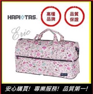 【E】HAPI+TAS(H0004-314)日本摺疊包 摺疊旅行袋  旅行收納 多功能收納包 旅遊包(米色女孩小物)大