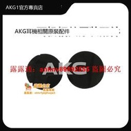 「超低價」AKG/愛科技K420/Y30/K701 耳機棉海綿套耳棉耳套耳罩耳機包配件