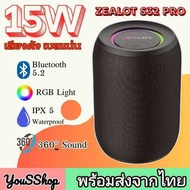 [ส่งจากไทย] ZEALOT S32 Pro ลำโพงบลูทูธ กันน้ำ IPX5  15W | ลำโพงไร้สายพกพา รองรับ TF  USB  AUX