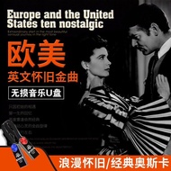 Nostalgic English Songs mp3 Car Lossless Music u Disk Memory Card Classic All English Golden Songs w