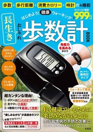 นาฬิกานับก้าวเดิน สินค้าพรีเมี่ยมจากนิตยสารญี่ปุ่น