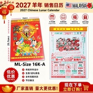 2027 Year 18x25.7cm± Chinese Lunar Calendar 正宗香港通胜老黄日历 #2027 #Calendar #老黄日历 #通胜日历 #8775 #16K-A