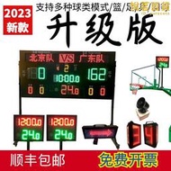 籃球比賽電子記分牌24秒倒計時器無線計分牌足 排球羽毛球 計分器