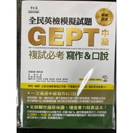 National English Examination Mock Exam Questions GEPT Intermediate Re-Exam Compulsory Writing & Spea