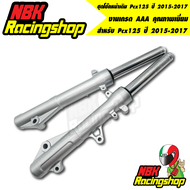 ชุดโช๊คหน้าเดิม Pcx125 ปี 2015-2017 โช้คหน้าpcx125 โช้คหน้าpcx150 ปลอกโช้คหน้า แกนโช้คหน้า ปลอกโช้ค