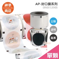 Beverage Sealing Film 90/95/120 Caliber Single AP Sealing Film Public Version/Transparent/Matte Blac