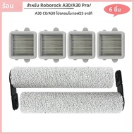 สําหรับ Roborock F25 RT/F25 LT/F25 ALT/F25 ACE/A30/A30 Pro/A30 CE/A30 Pro Combo ลูกกลิ้งแปรงกรองชั้น