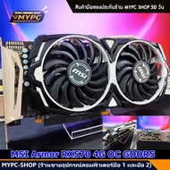 🆙 พร้อมส่ง :: VGA :: Msi Armor RX570 4g DDR5 สภาพสวยๆๆ