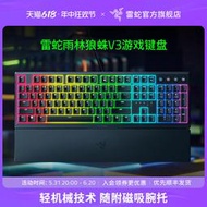【XN】Razer雷蛇雨林狼蛛V3輕機械軸RGB幻彩薄膜有線電腦遊戲電競鍵盤