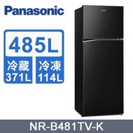 【Panasonic 國際牌】485公升 一級能效智慧節能雙門變頻冰箱 晶漾黑(NR-B481TV-K) - 含基本安裝