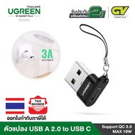UGREEN อะแดปเตอร์ OTG Type C to USB A รองรับ Quick Charge 3.0 สูงสุด 18W รุ่น 50568