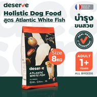 [8 Kg] DESERVE อาหารเม็ดสำหรับสุนัข Holistic Grain Free สูตร Grain-Free Lamb บำรุงข้อต่อข้อสะโพก ลดค
