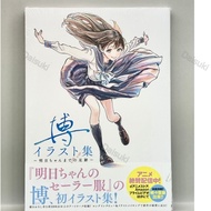 Hiro Illustrations Footprints to Akebi's Sailor Uniform Art Book Footsteps